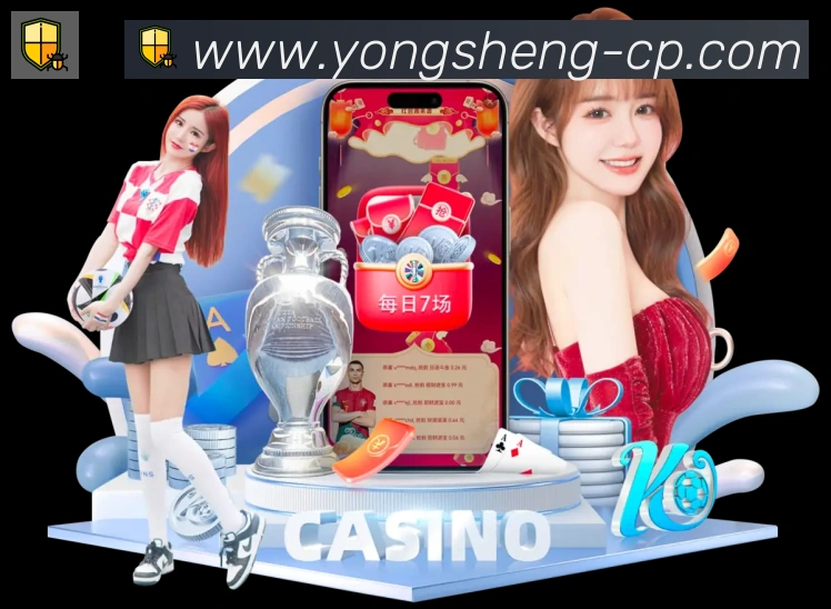 永盛棋牌官网平台生态图